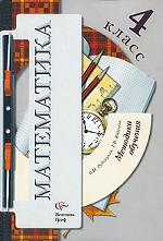 Математика. 4 класс. Методика обучения