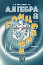 Алгебра. 8 класс. Блиц-опрос