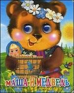 Глазки-мини. Маша и медведь. Мишка в веночке