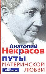 Путы материнской любви