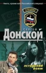 Эстонский вояж