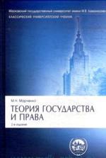 Теория государства и права