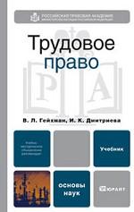 Трудовое право