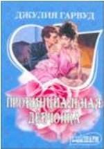 Провинциальная девчонка