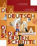 Немецкий язык. 2 класс. Рабочая тетрадь (в 2-х частях), 9-е издание