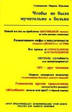 Чтобы не было мучительно и больно