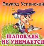 Шапокляк не унимается