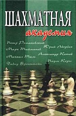 Шахматная академия