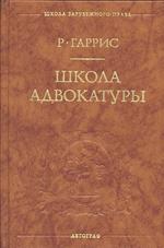 Школа адвокатуры