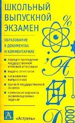 Школьный выпускной экзамен