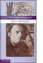 Шум времени