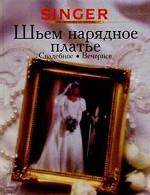 Шьем нарядное платье