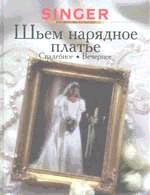 Шьем нарядное платье