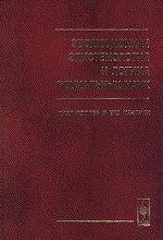 Эволюционная эпистемология и логика социальных наук