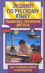 Экзамен по русскому языку