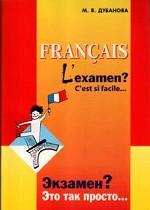 Экзамен? Это так просто