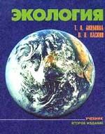 Экология. Человек - Экономика - Биота - Среда
