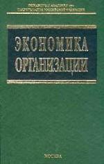 Экономика организации