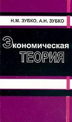 Экономическая теория