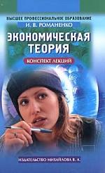 Экономическая теория