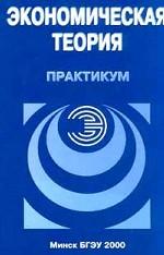 Экономическая теория