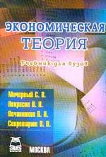 Экономическая теория