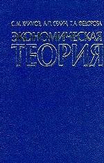 Экономическая теория