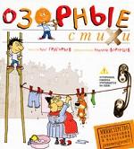 Озорные стихи