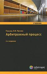 Арбитражный процесс
