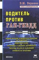 Водитель против ГАИ-ГИБДД