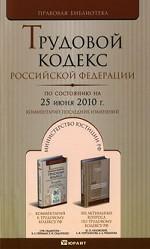 Трудовой кодекс Российской Федерации