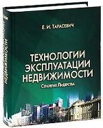 Технологии эксплуатации недвижимости. Стратегия лидерства