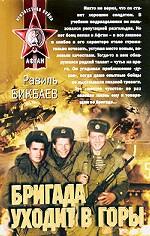 Бригада уходит в горы