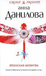 Японская молитва