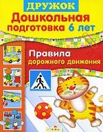 Правила дорожного движения