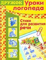Стихи для развития речи