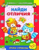 Найди отличия