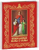 Православная икона в семье