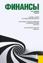 Финансы