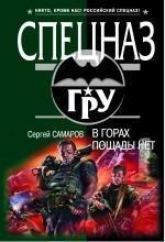 В горах пощады нет