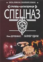 Калибр удачи