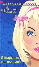 Лекарство от иллюзий