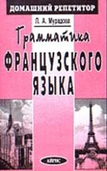 Грамматика французского языка