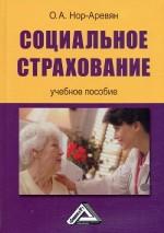 Социальное страхование