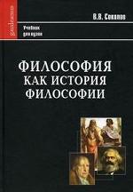 Философия как история философии