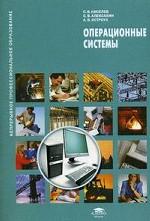 Операционные системы