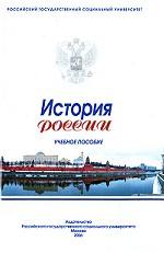 История России