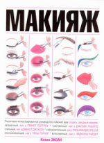 Макияж