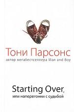 Starting Over, или Наперегонки с судьбой