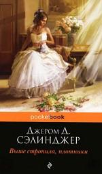 Выше стропила, плотники